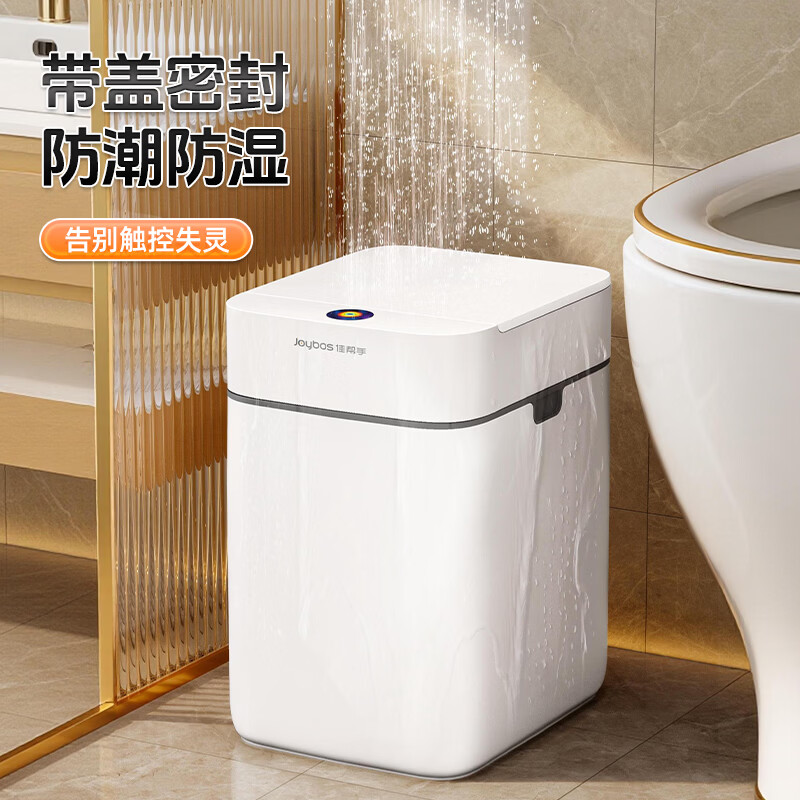 佳帮手智能感应垃圾桶2026新款家用客厅卫生间专用电动自动开盖桶 12.2L吸附感应款【吸附套袋+智能感应+加大容量】