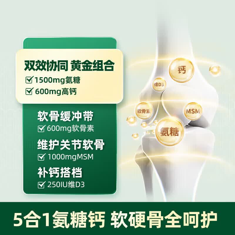 旭福益节高钙氨糖软骨素&钙片5合1维骨力MSM &成人中老年美国氨基葡萄糖 高钙氨糖 240粒*1瓶 绿瓶五合一