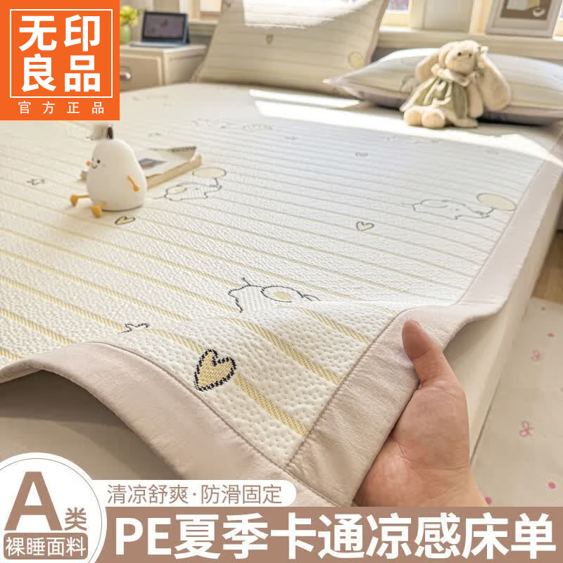 无印良品A类夏季床单1.8x2米床冰丝凉感被单床上用品三件套双人家用可裸睡 气球小象-黄啵啵【透气裸睡】 两件套- 90cm*200cm 床单+枕套*1