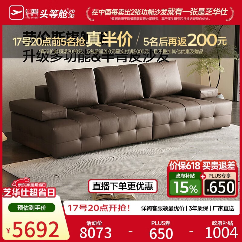 芝华仕（CHEERS）劳伦斯真皮沙发客厅2026新款半青皮直排芝华士3170棕小四