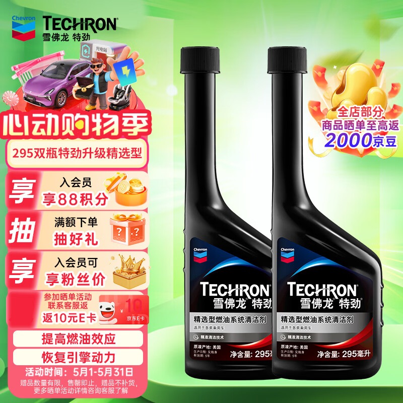 雪佛龙（Chevron） 特劲TCP浓缩汽油添加剂 295ML*双瓶装 深度清洁燃油宝除积碳