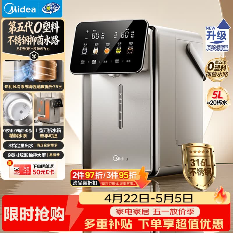 美的（Midea）小魔方pro升级款电热水瓶净饮水机母婴级316L智能家用5L全自动断电水壶保温恒温一体可拆31WPro
