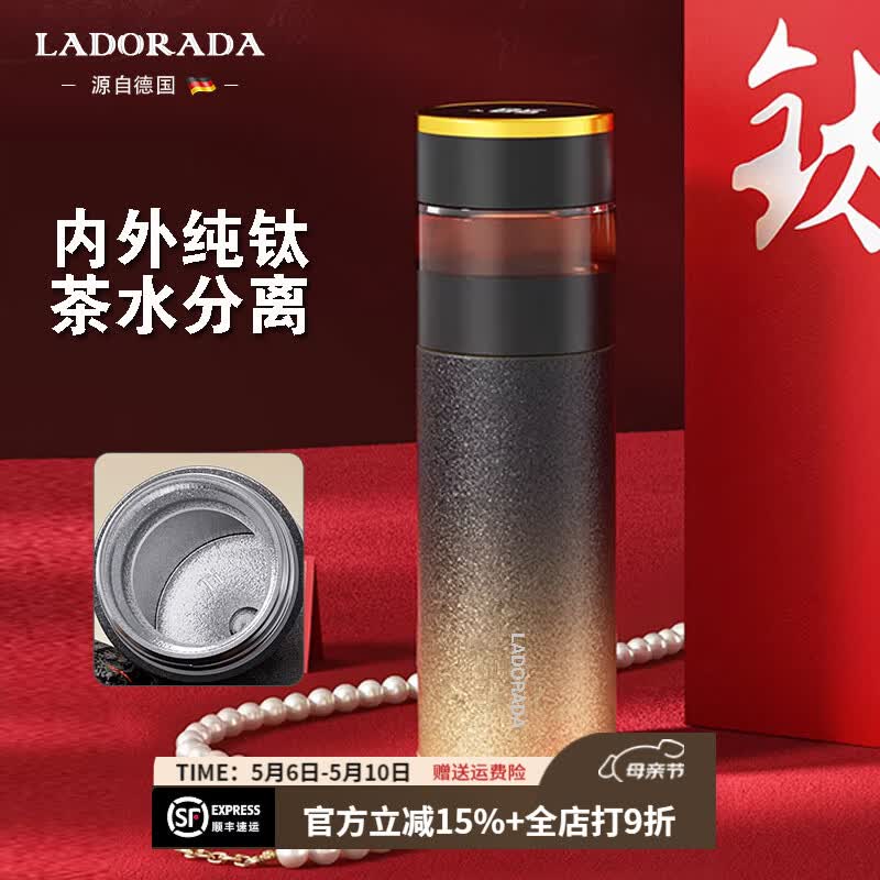 LADORADA德国品牌纯钛保温杯男士养生泡茶水杯办公显温钛杯生日礼物伴手礼 渐变金 | 健康纯钛 茶水分离 智能显温 | 礼盒装450ML