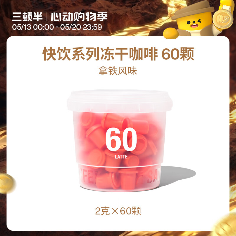 三顿半澎湃装精品黑咖啡 拿铁速溶冻干咖啡粉60颗*2g