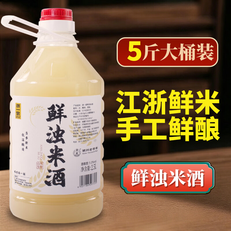 浙一家鲜浊米酒甜酒酿农家自酿微醺手工酿造低度甜酒月子糯米酒醪糟汁 6度 2.5L 1瓶 【桂花米酒】唇齿飘香