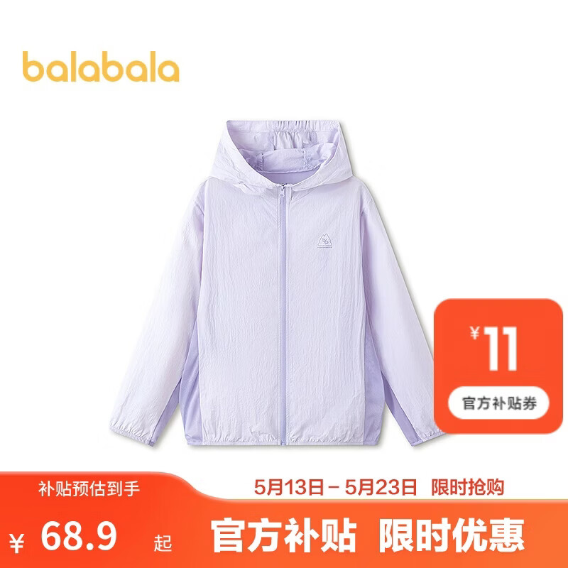 巴拉巴拉【商场同款】童装儿童防晒衣2026新款夏女童男童宝宝薄外套UPF50+