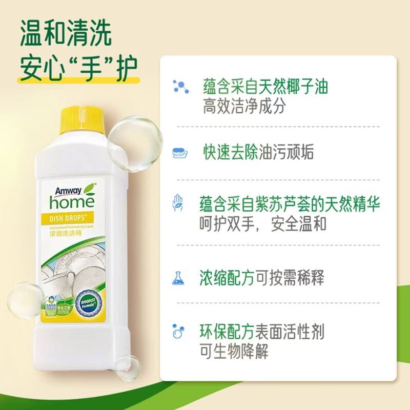 安利(Amway)安利碟新洗洁精1L浓缩洗洁精正品不伤手洗碗液餐具果蔬清洁剂 洗洁精2瓶送稀释瓶+压取杆