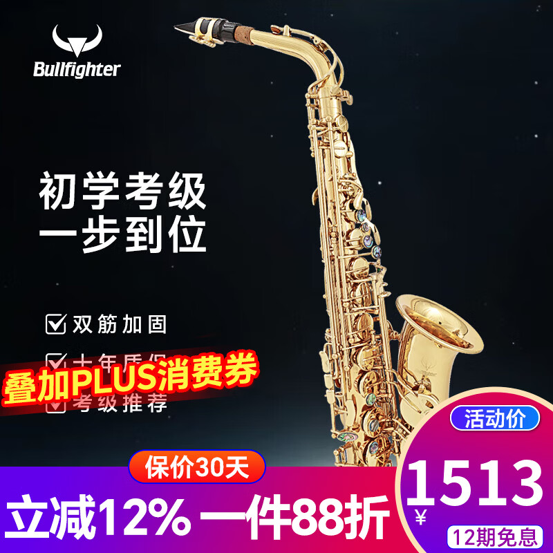 Bullfighter斗牛士萨克斯风管乐器中音降E调双筋初学者演奏考级通用 S-10初学入门考级款 (提升约30%)