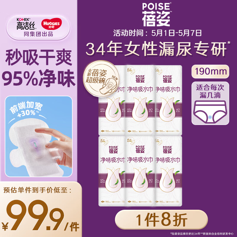 蓓姿女性漏尿护垫190mm*108片孕产妇女性轻失禁吸水巾净味卫生巾透气