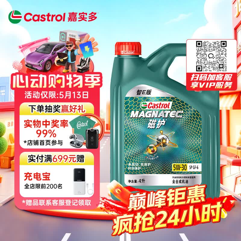 嘉实多（Castrol）磁护智E版 全合成机油 润滑油 5W-30 SP 4L 汽车保养