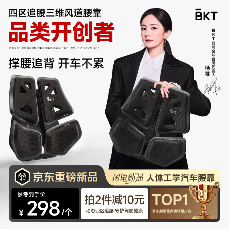 BKT汽车腰靠开车护腰久坐神器腰部支撑靠垫办公靠背座椅节日礼物