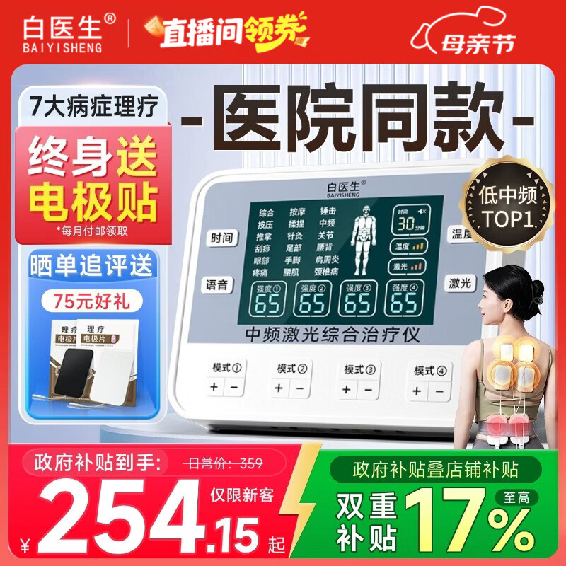 白医生中频脉冲电治疗仪腰椎医用针灸医院电疗理疗仪器家用疏通经络同款