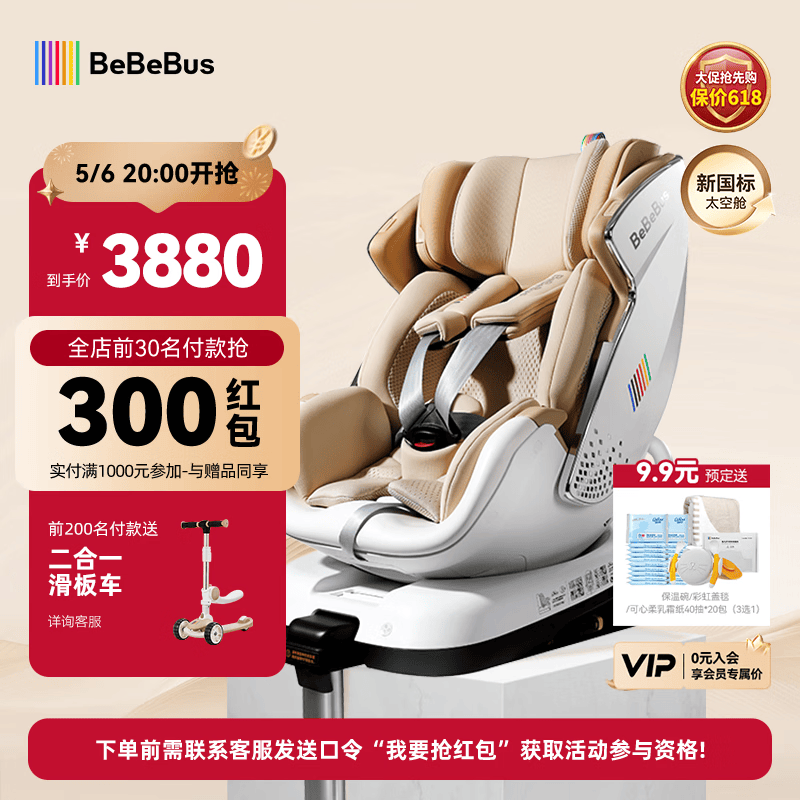 bebebus安全座椅太空舱智能0-7岁宝宝新生婴儿 太空舱经典通风版