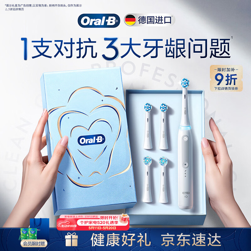 欧乐B德国进口智能电动牙刷成人iO3专业护龈刷白色刷头*4根源洁净牙龈呵护520礼物（新老包装随机）