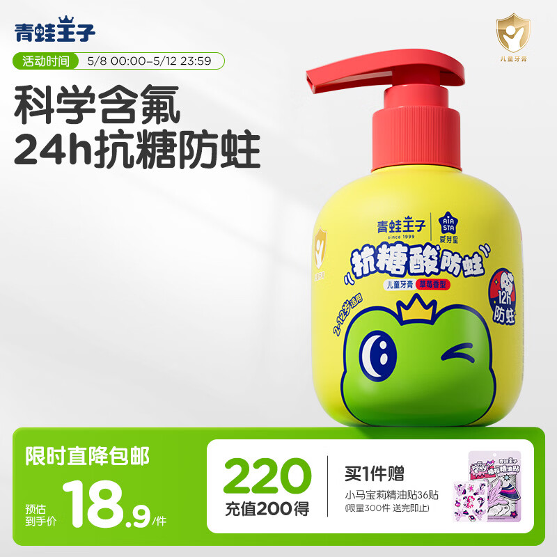 青蛙王子儿童牙膏 按压式3-6-12岁含氟防蛀健齿宝宝牙膏 草莓味
