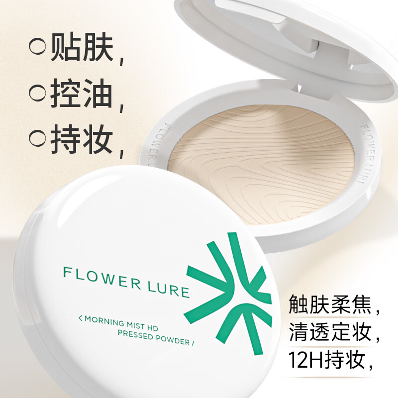 Flowerlure花间颂花间颂粉饼定妆粉饼贴肤控油补妆散粉干皮油皮女学生闺蜜送礼物 【适合偏白自然肤色】Y01象牙色7.2g