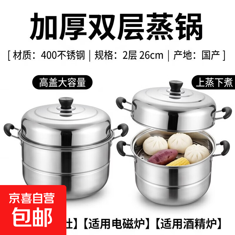 加厚双层不锈钢蒸锅家用二层蒸馍蒸鱼锅特大号商用汤锅 大容量蒸锅 2层 26cm