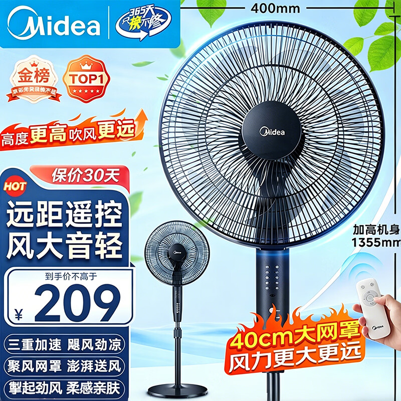 美的（Midea）落地扇家用电风扇落地智能遥控语音七叶立式扇卧室客厅轻音节能大风量电扇 遥控定时黑色