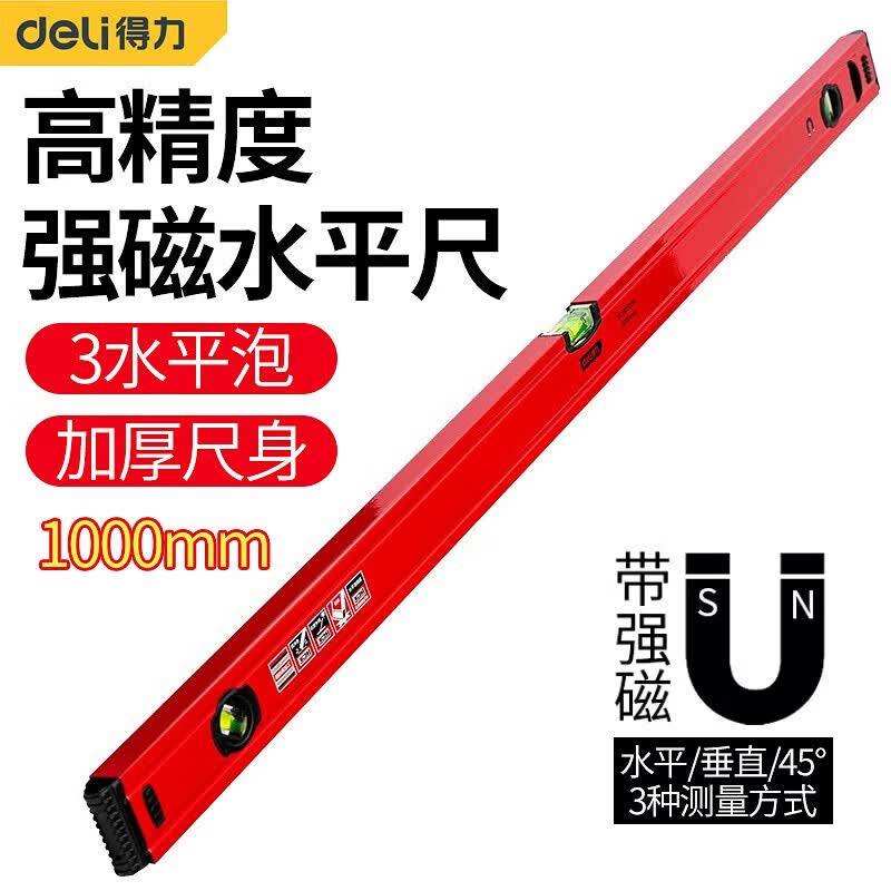 得力（deli）水平尺高精度平水尺靠尺迷小型铝合金实心防摔平衡仪工具强磁家用 1000mm水平尺