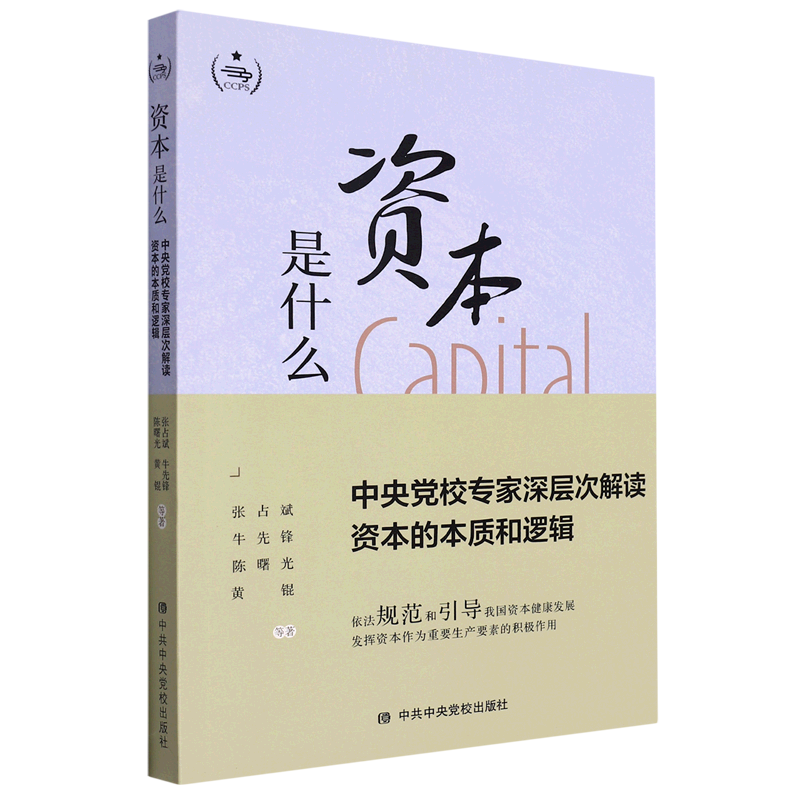 资本是什么(中央党校专家深层次解读资本的