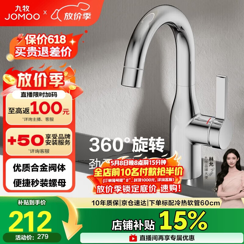 九牧（JOMOO） 面盆水龙头洗手盆冷热双控可旋转洗脸盆台盆浴室柜水龙头32686