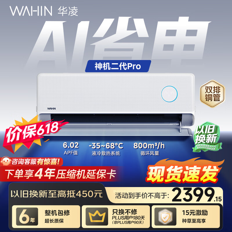 华凌空调【保价618】 神机二代Pro 1.5匹一级能效 双排铜管 变频挂机 以旧换新 KFR-35GW/N8HE1ⅡPro