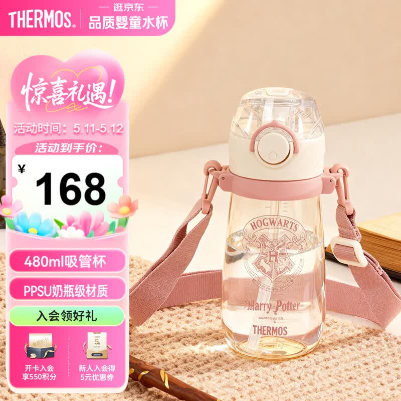 膳魔师（THERMOS）儿童吸管杯PPSU耐高温出行带刻度杯绳提手哈利波特学生上学杯BBSI
