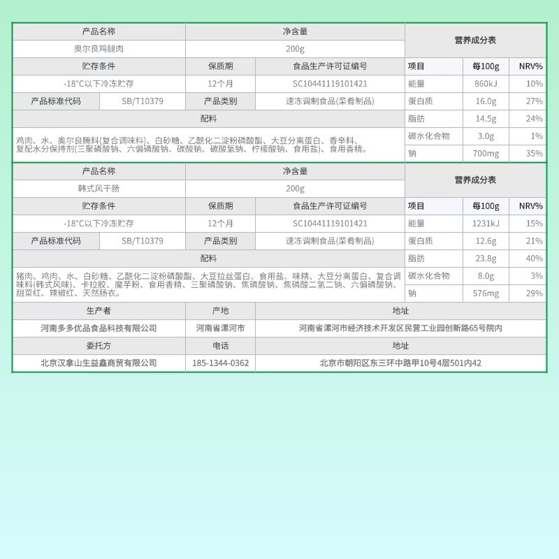 汉拿山韩式烧烤组合2.4斤牛肉猪肉鸡腿肉松板肉韩式风干肠 5种食材到手6包肉共2.4斤【顺丰】