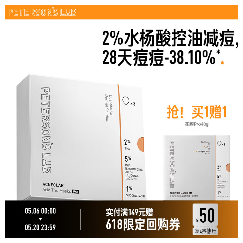 毕生之研水杨酸冻膜Pro40g清洁面膜果酸泥膜祛痘去黑头痘肌改善闭口女男