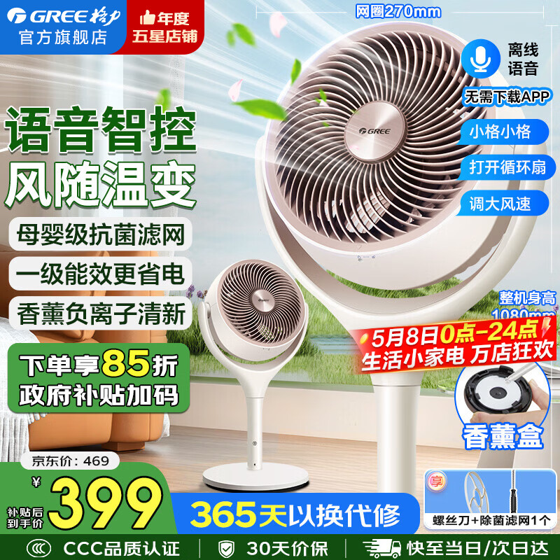 ✨格力和风空气循环扇｜省电黑科技＋语音对话！空气净化一夏到位，懒人&新家必备～