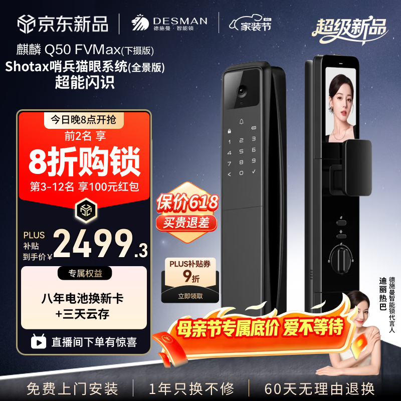 德施曼（DESMAN）智能门锁人脸掌静脉双摄猫眼智能指纹密码麒麟 Q50FVMax(下摄版) 幻夜黑