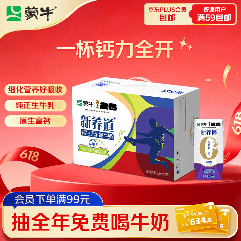 蒙牛新养道无乳糖高钙型牛奶200ml*24盒 送礼盒装