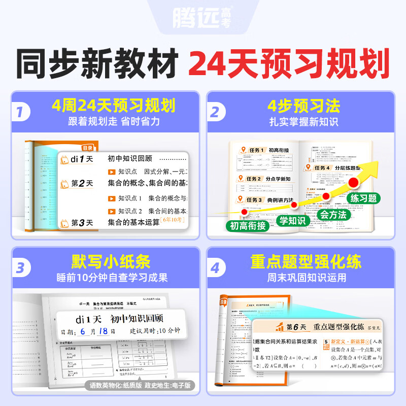 万唯腾远高考【2027高一预习视频课上册】初升高中预习视频课语文数学英语物理化学初三暑假作业必刷题人教版复习资料练习题初升高 【高一上】数学 高一