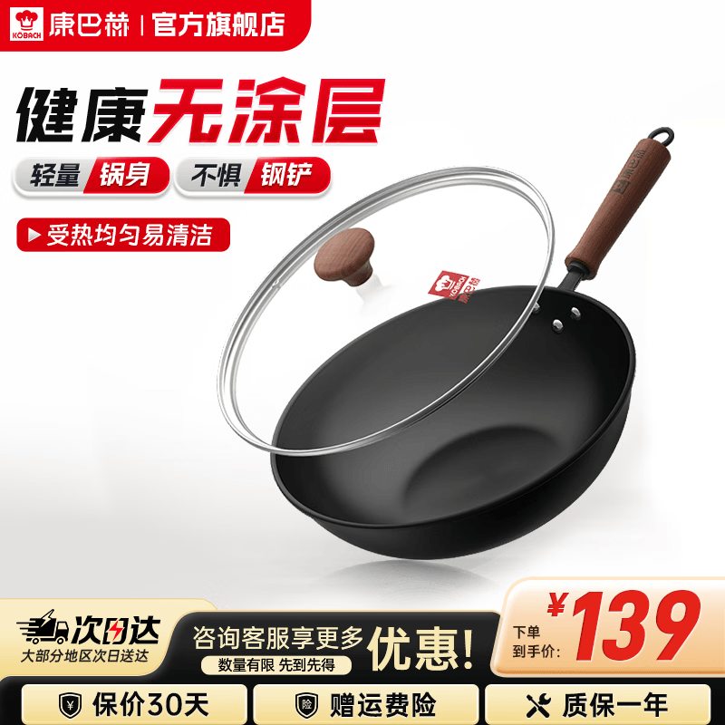 康巴赫炒锅铁锅炒菜锅具无涂层 32cm