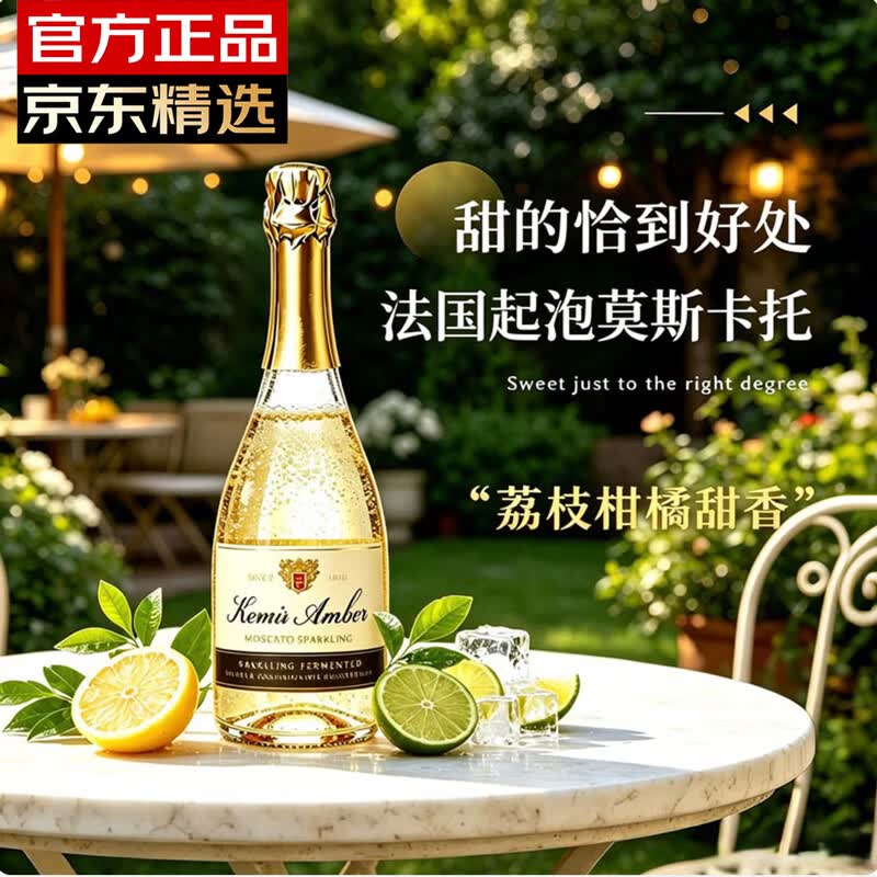 可蜜瑞法国原瓶进口起泡酒 琥珀莫斯卡托甜白葡萄酒气泡酒 750ml单支装
