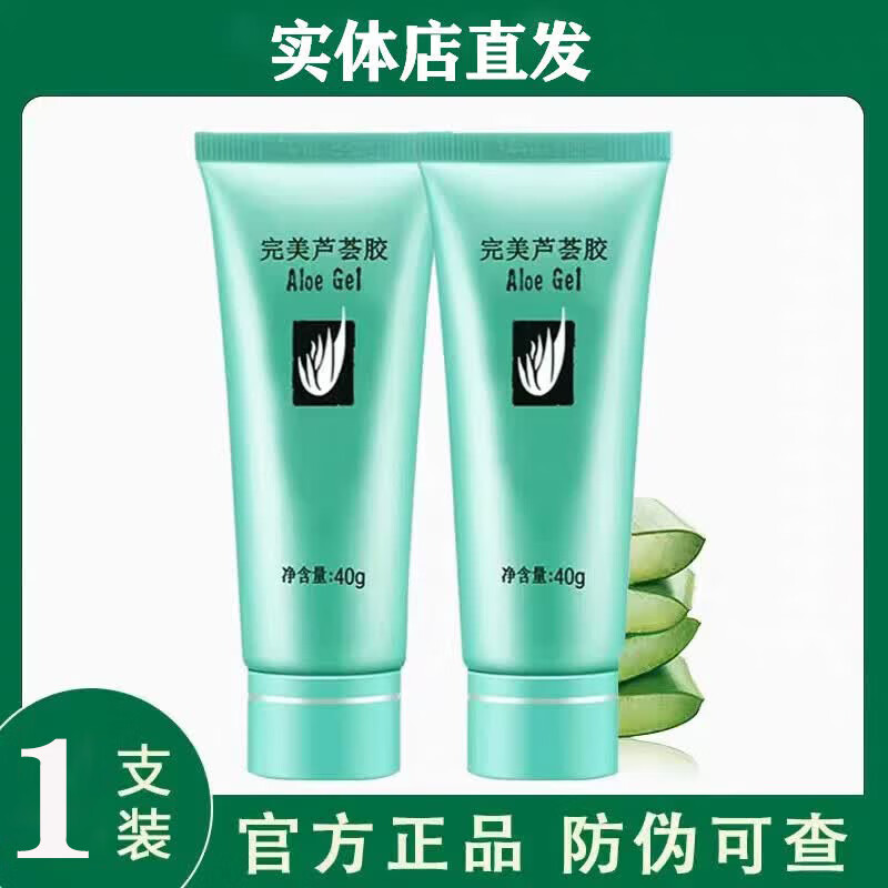 完美芦荟胶完美正品祛痘淡印补水保湿淡化疤痕斑晒后修复皮肤凝胶 1支【体验装】