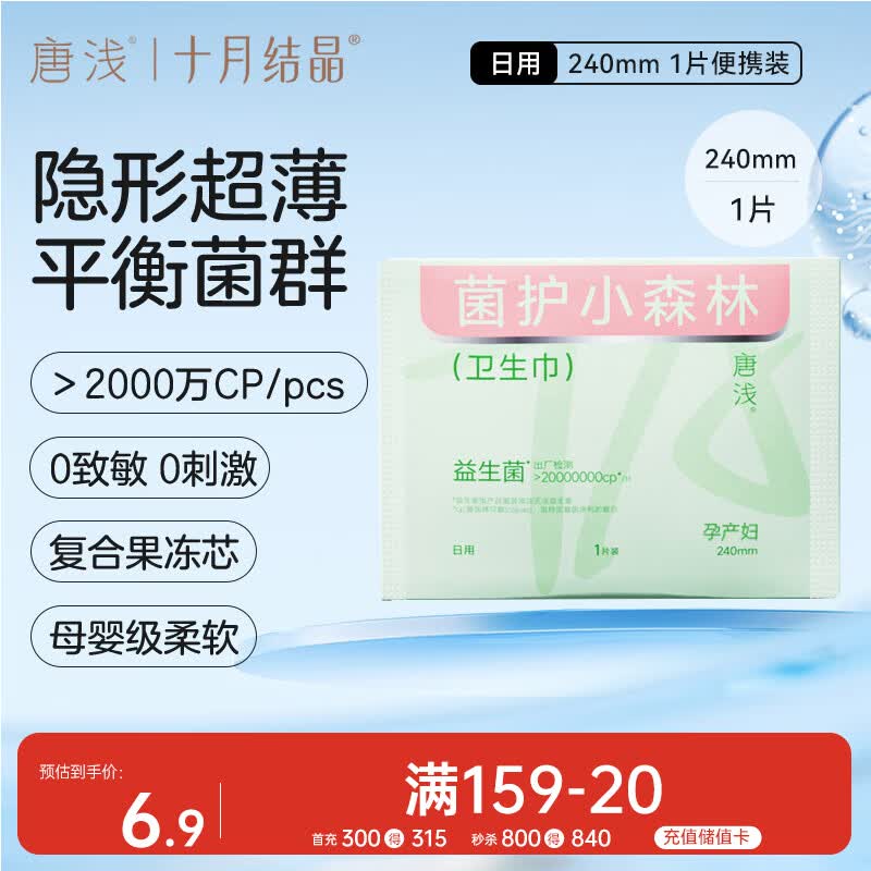 十月结晶唐浅卫生巾产妇超薄透气益生菌柔软姨妈巾便捷装240mm 1片/包