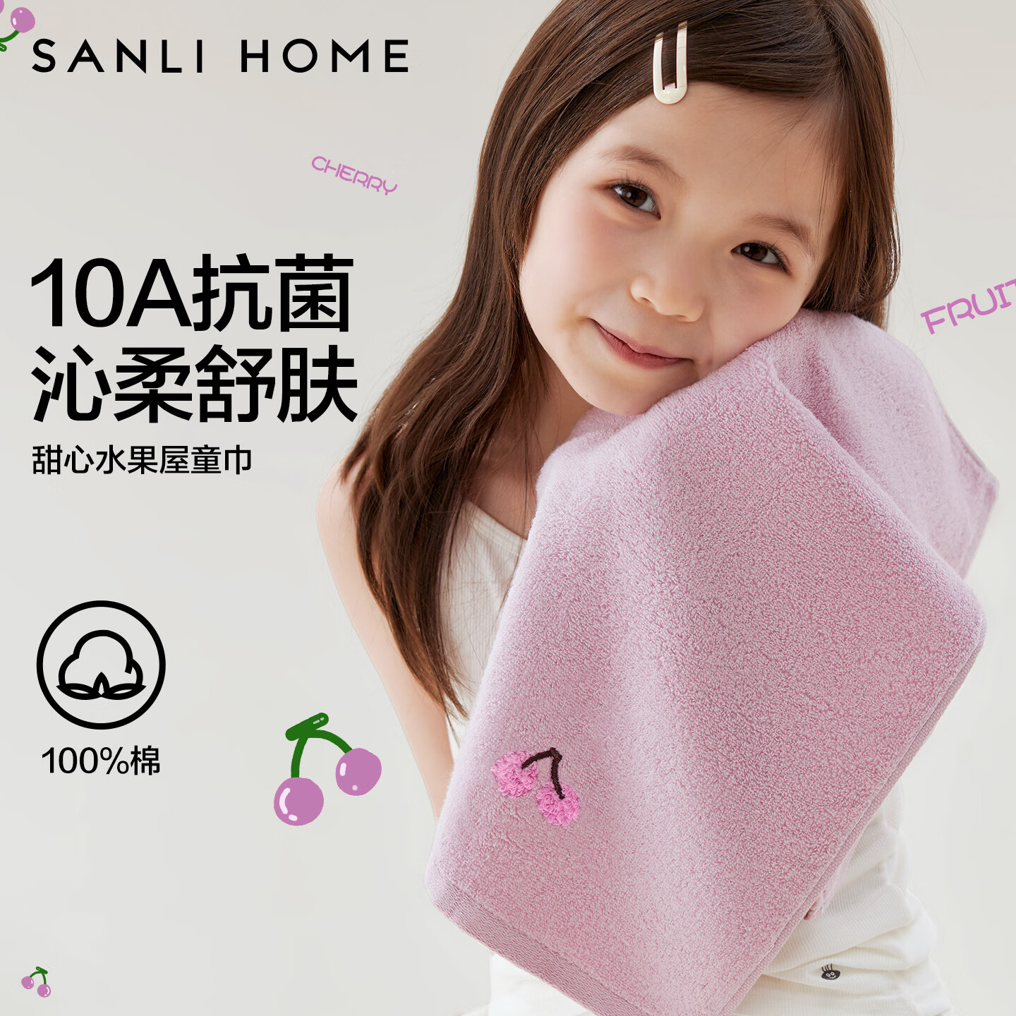 三利10A抗菌儿童毛巾2026新款全棉纯棉洗脸家用柔软吸水宝宝面巾 葡萄浆紫 + 香蕉奶黄 + 沁氧蓝莓 + 青果翠露