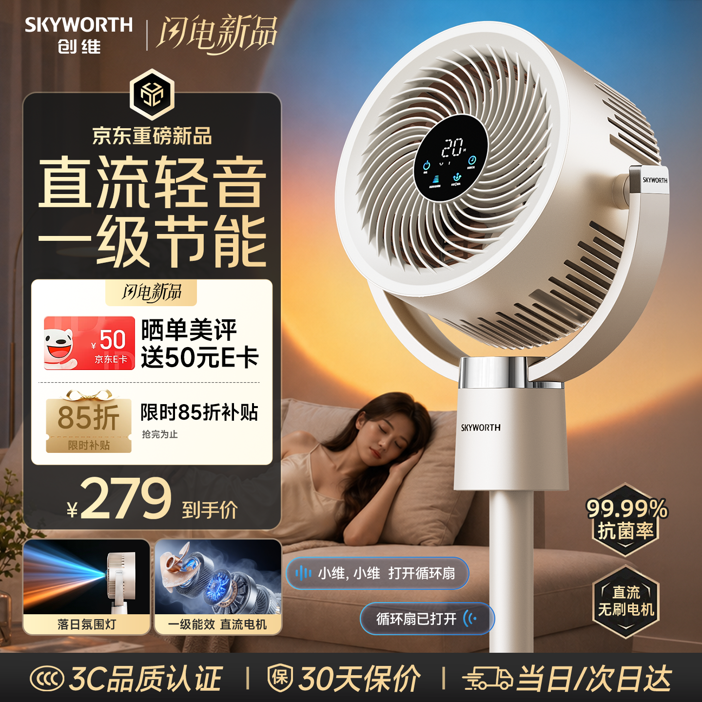 创维【一级能效】空气循环扇直流变频大风量摇头电风扇家用台式落地扇静音卧室节能柔风轻羽扇 Q601