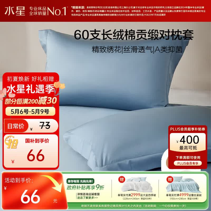 水星家纺枕套纯棉60支长绒棉贡缎A类抑菌100%纯棉枕头套对枕套48x74cm