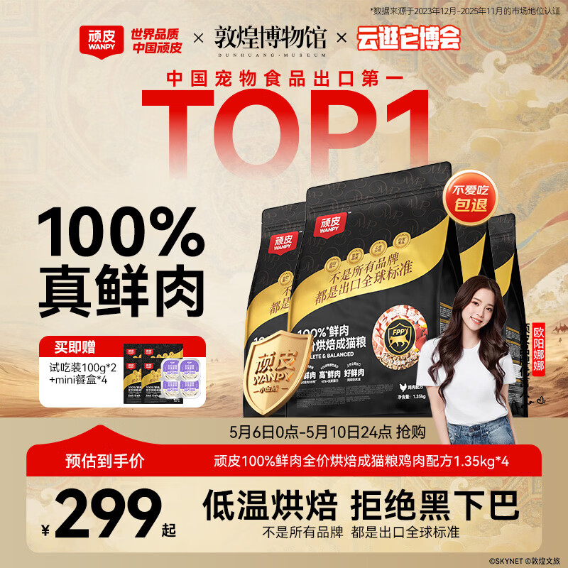 顽皮小金盾烘焙猫粮1.35kg*4试吃200g 餐盒40g*4plus228元 - 线报酷 顽皮小金盾烘焙猫粮1.35kg*4试吃200g 餐盒40g*4plus228元 - 线报酷