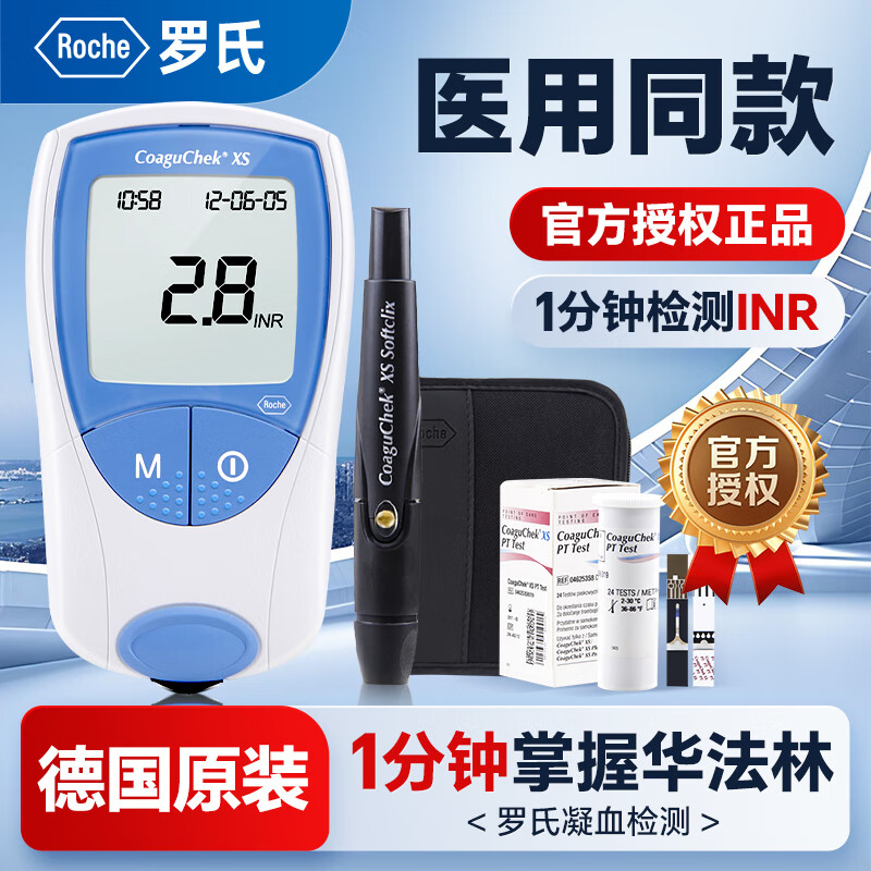 罗氏康固全凝血检测仪Coaguchek凝血仪INR血凝仪器华法林抗凝血测试仪 【顺丰速发】INR凝血检测仪+24试纸+采血器