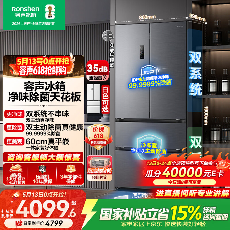 容声方糖515L法式四开门冰箱双系统双循环超薄零嵌入式一级能效风冷无霜灰BCD-515P60FZMAD国家补贴