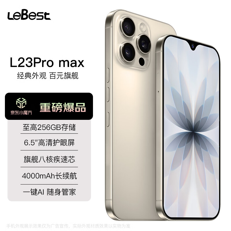 LEBEST百事乐 L23pro max全新超薄八核智能手机学生便宜大屏百元机长续航老人老年备用机电竞128G 原色钛