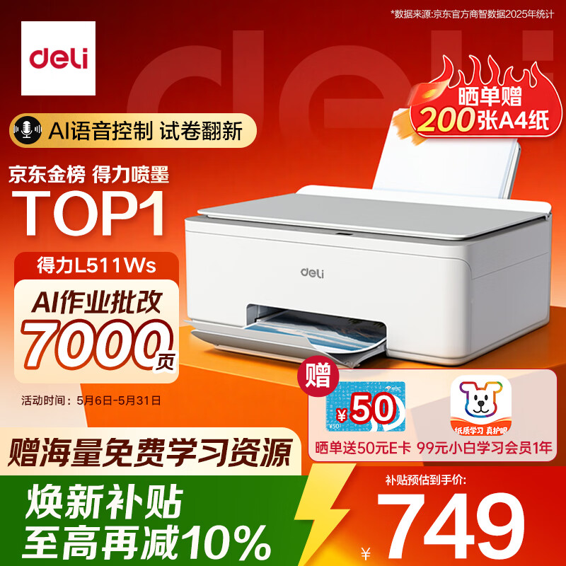 得力（deli）L511Ws AI打印机 家用家庭错题彩色 打卷子作业能连手机无线 复印扫描一体 墨仓式照片喷墨打印机
