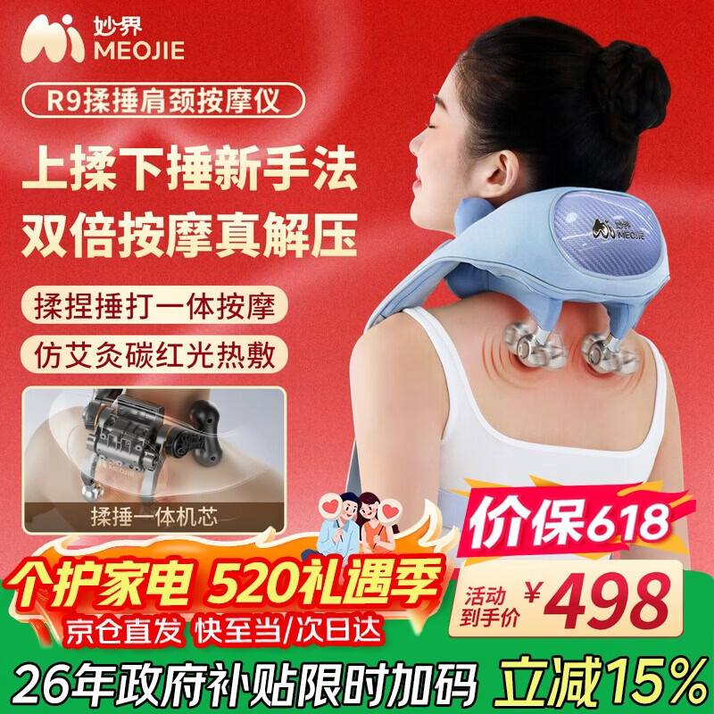 妙界R9揉捶一体肩颈按摩仪颈椎按摩器热敷按摩披肩颈肩腰腿背实用送父母520情人节礼物男女 蓝