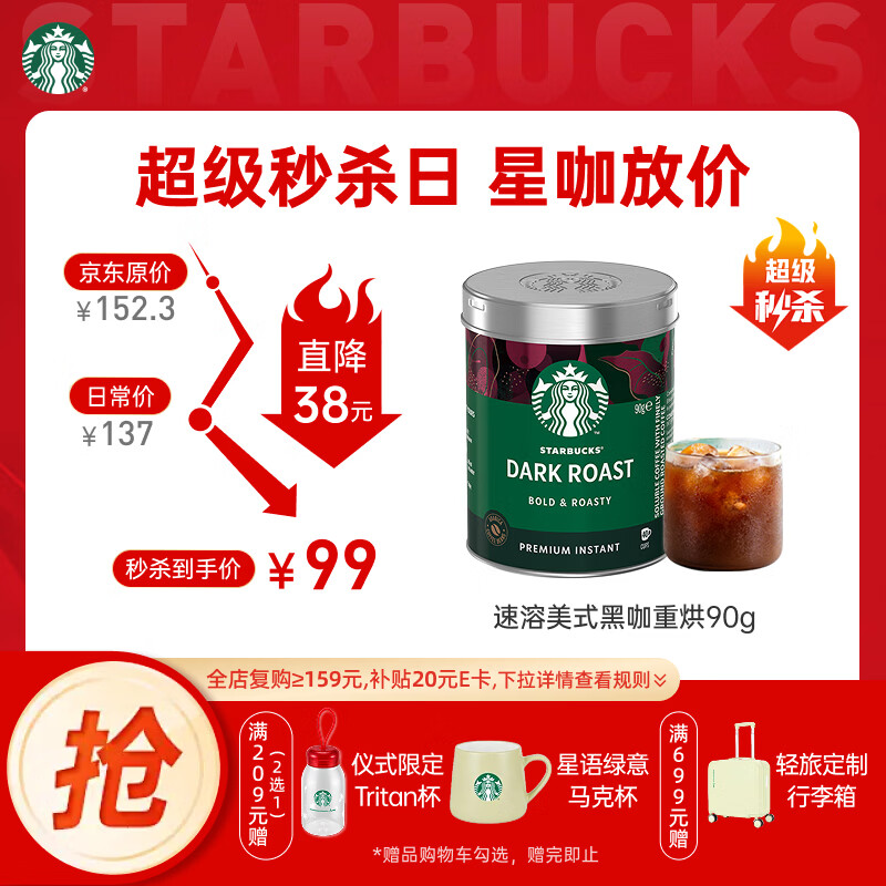 星巴克（Starbucks）0糖低脂精品速溶黑咖啡深烘90g 100%阿拉比卡豆即冲美式