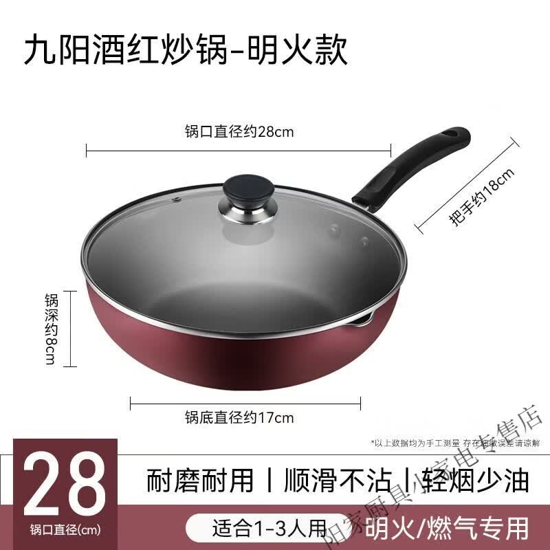 九阳（Joyoung）不粘锅炒锅家用炒菜锅电磁炉专用燃气灶煤气灶平底锅适用锅具 【燃气专用】+ 锅盖 28cm