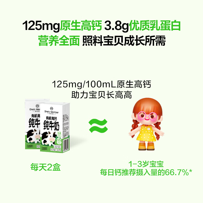 1号会员店 有机高钙儿童牛奶 160ml*16盒 3.8g蛋白 礼盒装【160ml不浪费】