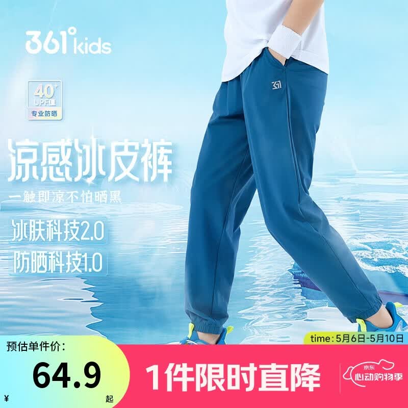 361°童装 儿童长裤夏季男女童凉感透气防晒速干防蚊裤 蓝170